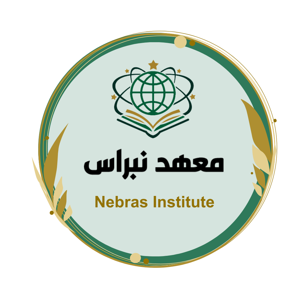 معهد نبراس